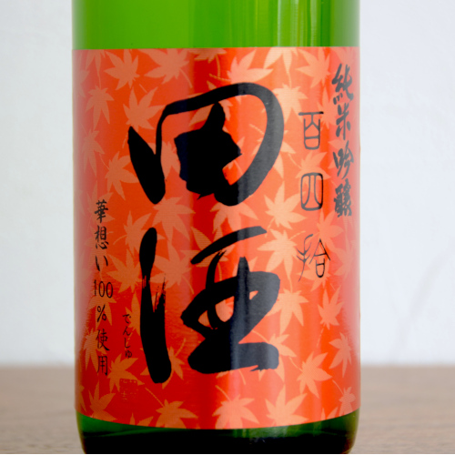 田酒 純米吟醸百四拾 紅葉ラベル 西田酒造店