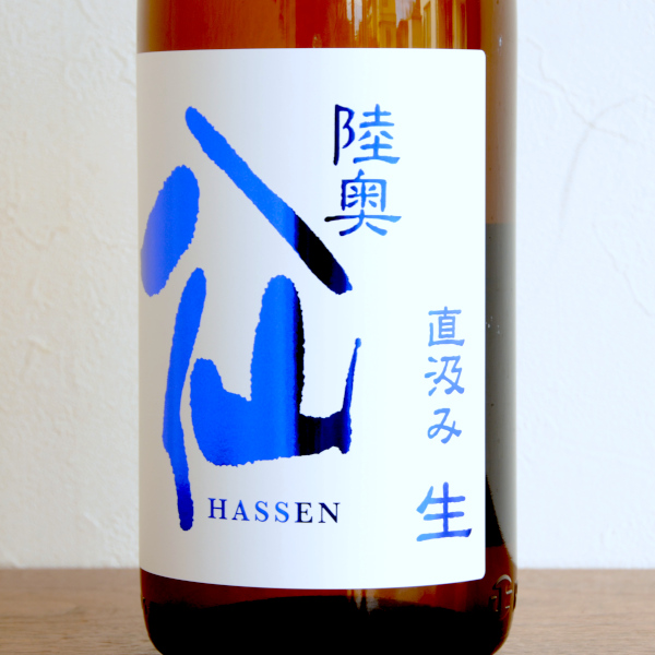 陸奥八仙 ヌーヴォー直汲み 特別純米 生原酒