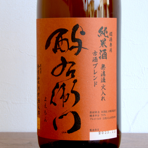 酉与右衛門（よえもん）古酒ブレンド 純米火入れ1800ml