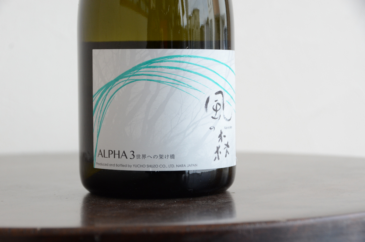 風の森ALPHA TYPE3 純米大吟醸ー世界への架け橋ー720ml
